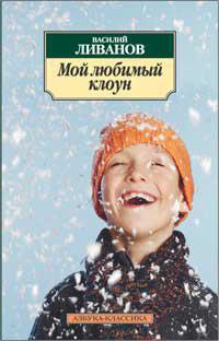 moy-lyubimyy-kloun-y6q1