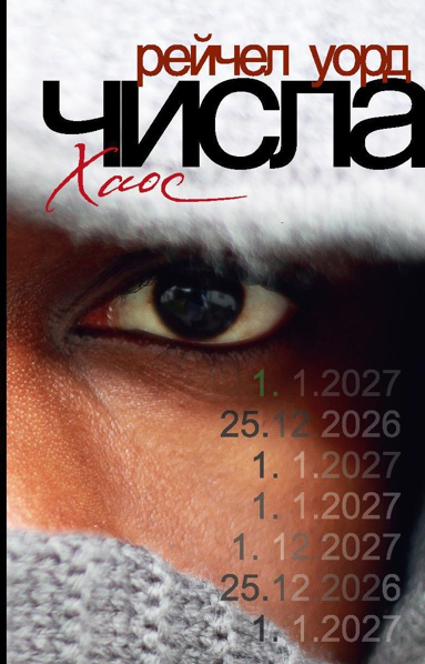 chisla-khaos-1jl5