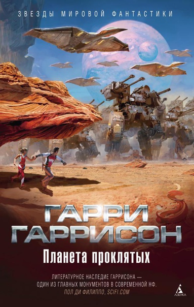 planeta-proklyatykh-ntjf