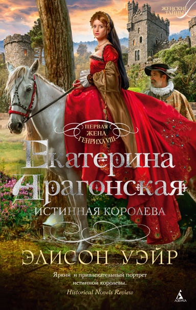 ekaterina-aragonskaya-istinnaya-koroleva-in8n