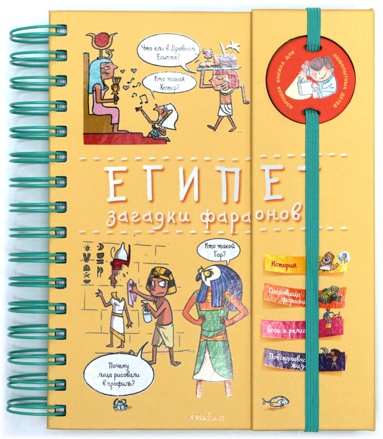 egipet-zagadki-faraonov-entsiklopediya-na-pruzhine-lczq