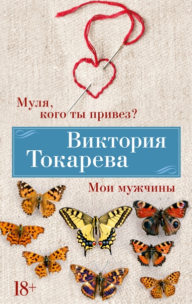 mylya-kogo-ty-privez-moi-myzhchiny