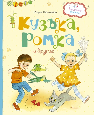 kuzka-romka-i-drugie-jxmf