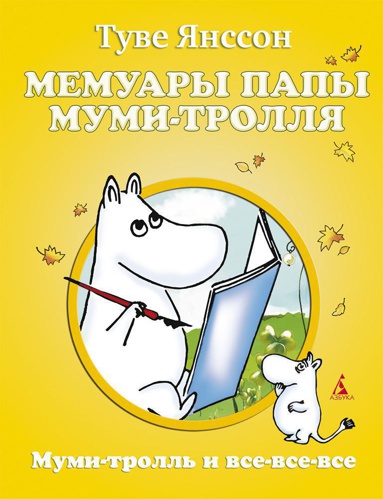 memuary-papy-mumi-trollya-1sj8