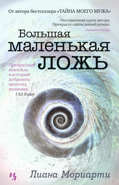 bolshaya-malenkaya-lozh-kovd