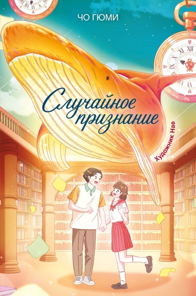 slychaynoe-priznanie
