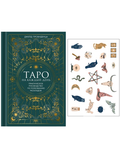 taro-na-kazhdyy-den-ekskluzivnyy-stikerpak