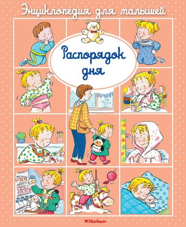 rasporyadok-dnya-xiek