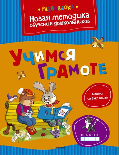 uchimsya-gramote-ubjy