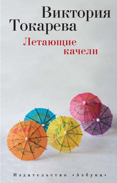 letayushchie-kacheli-teoc