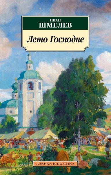 leto-gospodne