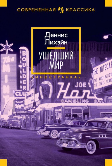 ushedshiy-mir-qse2