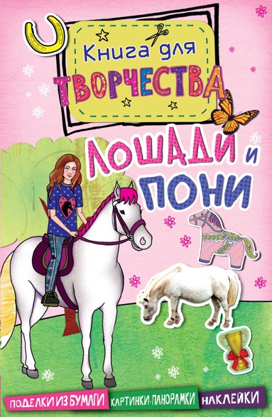 loshadi-i-poni-mini-ffvl