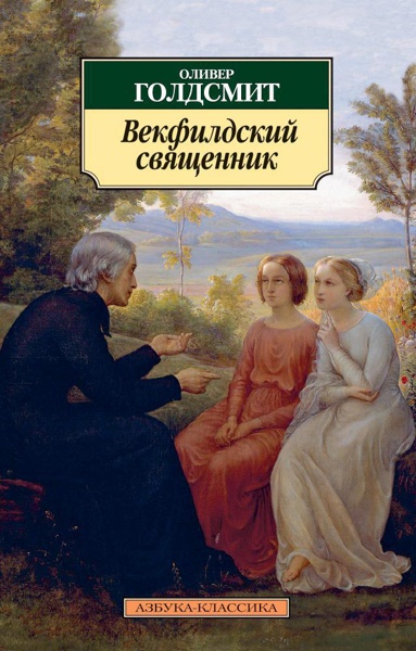 vekfildskiy-svyashchennik-lkzw