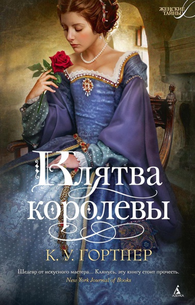 klyatva-korolevy-e5wk