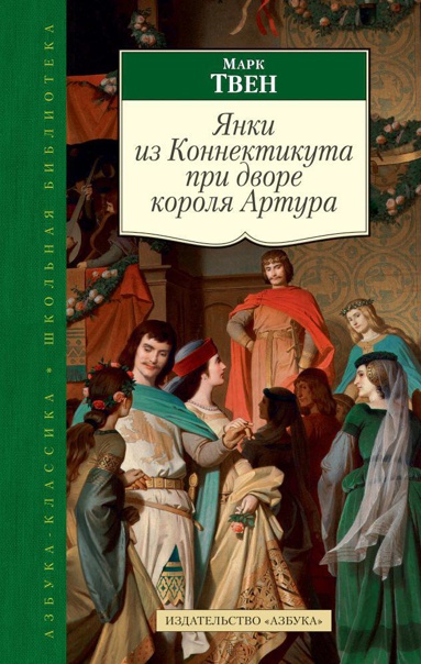 yanki-iz-konnektikuta-pri-dvore-korolya-artura-mvcd