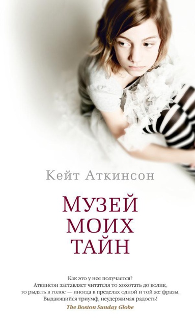 muzey-moikh-tayn-hqgd