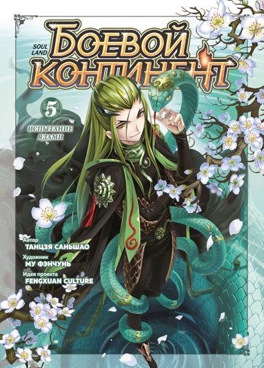 boevoy-kontinent-kniga-5-ispytanie-yadami