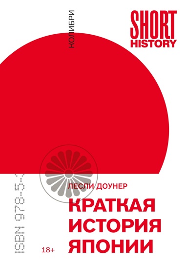 kratkaya-istoriya-iaponii-dqhr