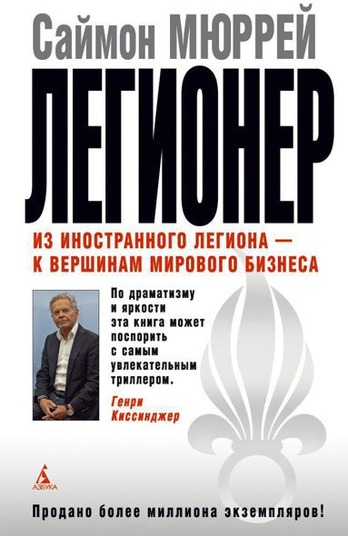legioner-iz-inostrannogo-legiona-k-vershinam-mirovogo-biznesa-kued