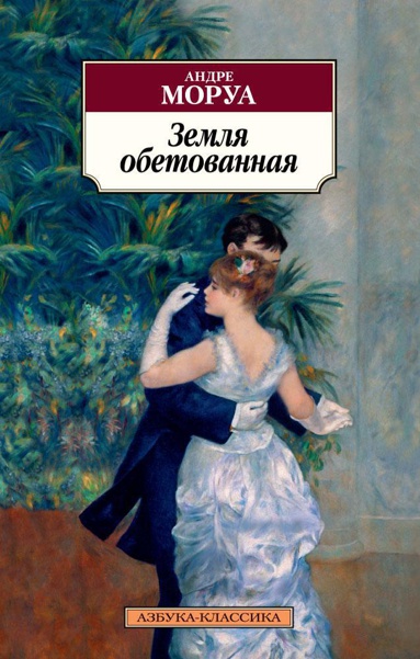 zemlya-obetovannaya-3xa8