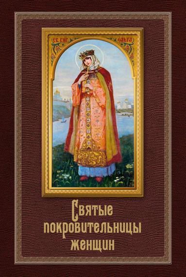 svyatye-pokrovitelnitsy-zhenshchin-wdkc