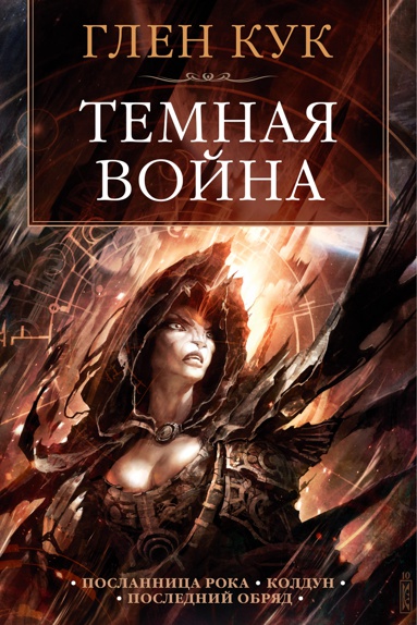 temnaya-voyna