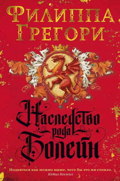 nasledstvo-roda-boleyn-xrza
