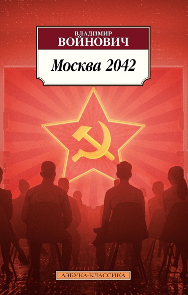 moskva-2042