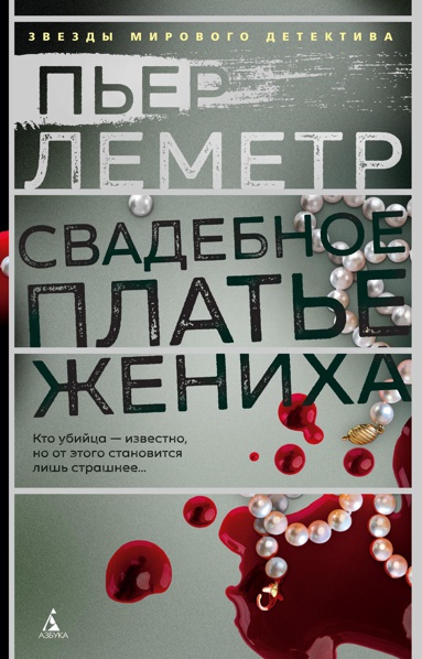 svadebnoe-plate-zhenikha