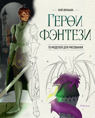 geroi-fentezi-10-modeley-dlya-risovaniya
