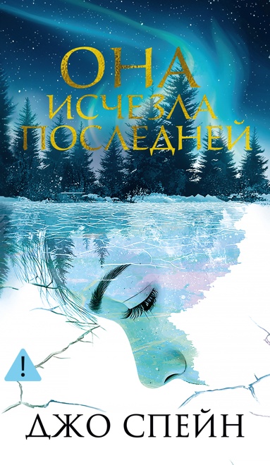 ona-ischezla-posledney