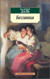 beglyanka-duub