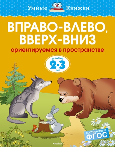 vpravo-vlevo-vverkh-vniz-2-3-goda--wpih