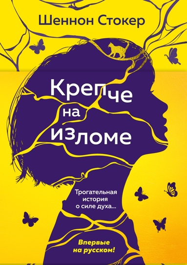 krepche-na-izlome