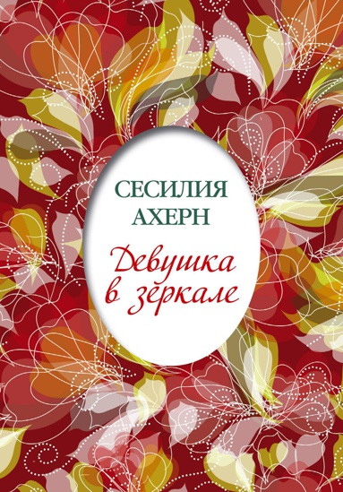 devushka-v-zerkale-lphe