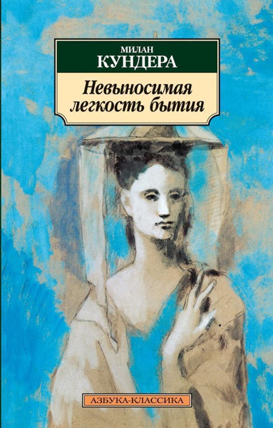 nevynosimaya-legkost-bytiya-9vg0