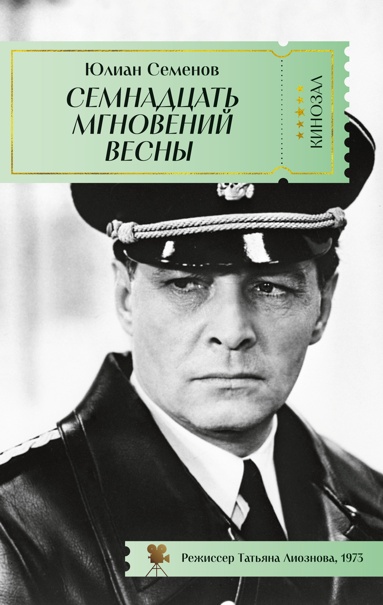 semnadtsat-mgnoveniy-vesny