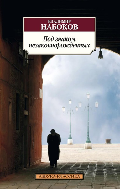 pod-znakom-nezakonnorozhdennykh-6myr