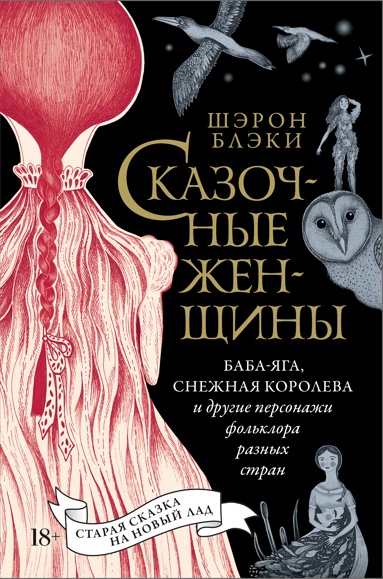 skazochnye-zhenschiny-baba-iaga-snezhnaya-koroleva-i-drygie-personazhi-folklora-raznykh-stran