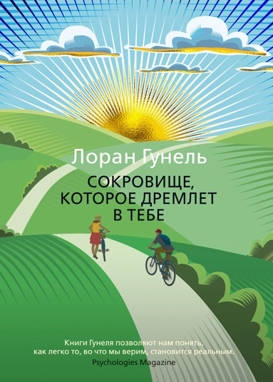 sokrovishche-kotoroe-dremlet-v-tebe