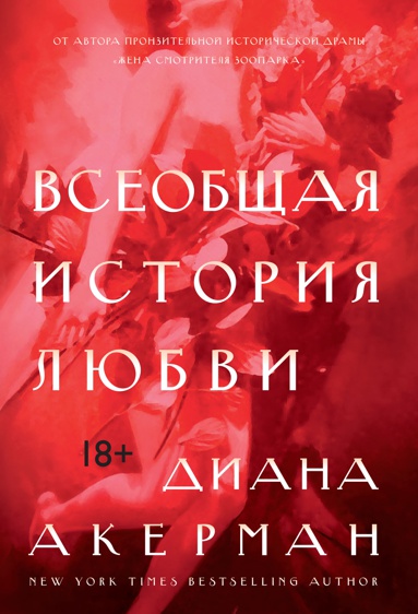 vseobshchaya-istoriya-lyubvi-iwoo