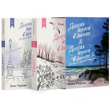 dolgaya-doroga-v-dunakh-vsya-istoriya-komplekt-iz-2-kh-knig-v-korobe