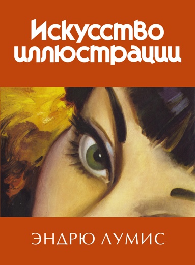 iskusstvo-illyustratsii-qeor