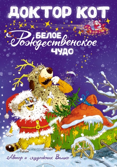 doktor-kot-beloe-rozhdestvenskoe-chydo