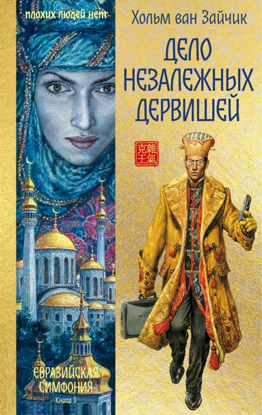 delo-nezalezhnykh-dervishey