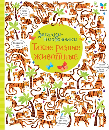 takie-raznye-zhivotnye-thpy