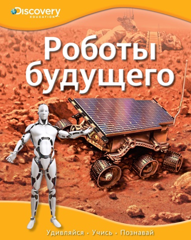 roboty-budushchego-cbp0