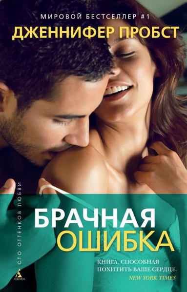 brachnaya-oshibka-eqww