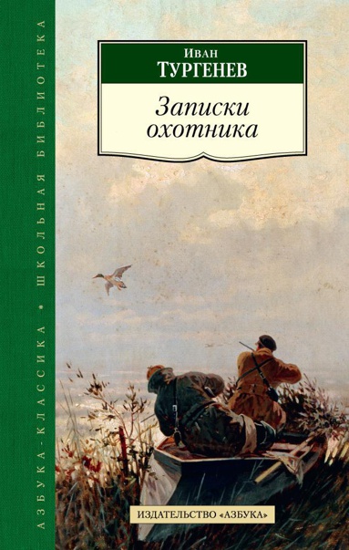 zapiski-okhotnika-vh4b